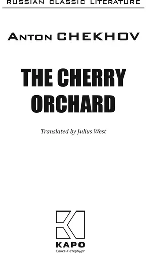 Вишневый сад / The Cherry Orchard | Чехов Антон Павлович, в Узбекистане