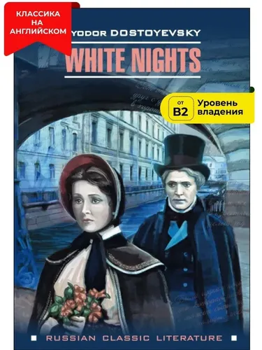 Белые ночи / White Nights | Достоевский М.