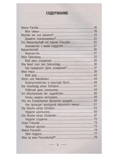 700 новых устных тем по немецкому языку | Лебедева Г., купить недорого