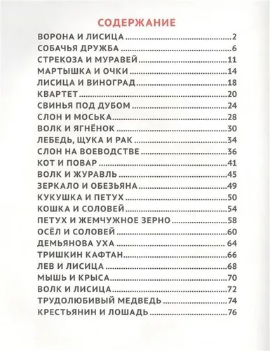 25 лучших басен | Крылов Иван Андреевич, купить недорого