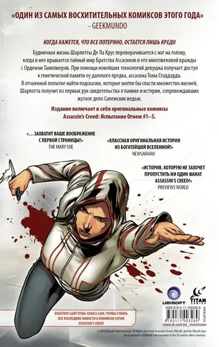 Assassin's Creed. Испытание огнем. | Кол Энтони дель, МакКрири Конор, купить недорого