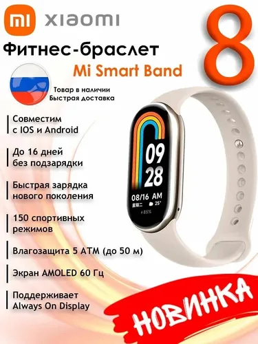 Умные часы Xiaomi Mi Band 8, Белый, купить недорого