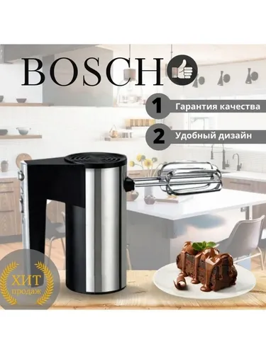 Миксер Bosch BS-1629, Черный, купить недорого