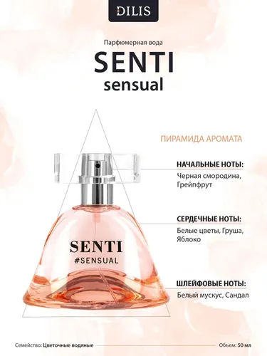 Parfyum suvi Dilis Senti sensual, 50 ml, в Узбекистане