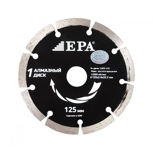 Диск алмазный EPA 1ADS-125-22.2