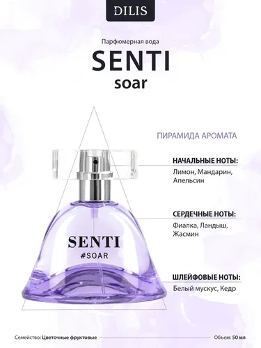 Parfyum suvi Dilis Senti soar, 50 ml, в Узбекистане