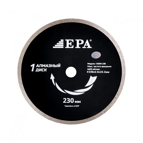 Диск алмазный EPA 1ADM-230-22