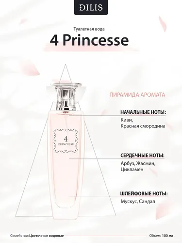 Tualet suvi Dilis 4 Princesse, 100 ml, в Узбекистане