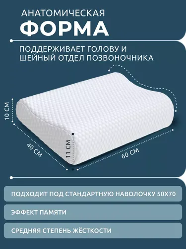 Ortopedik yostiq OR-60, 60x40sm, Oq, купить недорого