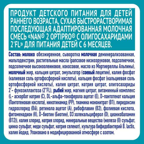 Молочко детское Nestle NAN 2 OPTIPRO для роста иммунитета и развития мозга,  6+ месяцев, 1050 г, sotib olish