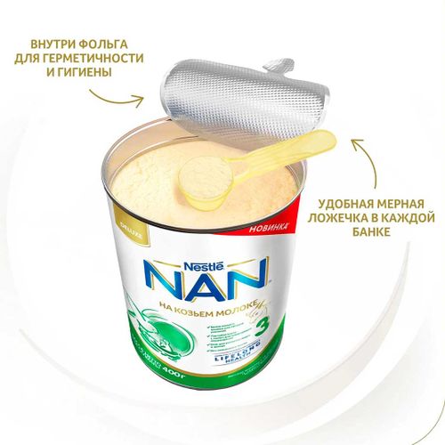 Молочная смесь Nestle NAN 3 на козьем молоке, 12+ месяцев,  400 г, sotib olish