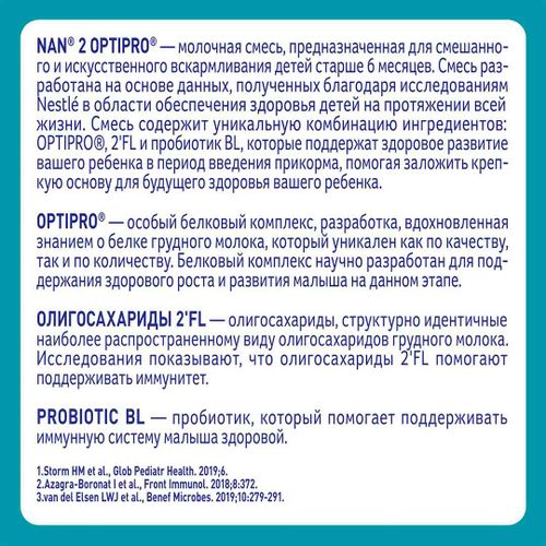 Молочко детское Nestle NAN 2 OPTIPRO для роста иммунитета и развития мозга,  6+ месяцев, 1050 г, arzon