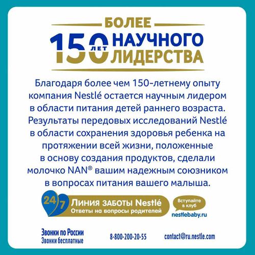 Молочко детское Nestle NAN 2 OPTIPRO для роста иммунитета и развития мозга,  6+ месяцев, 1050 г, фото № 4