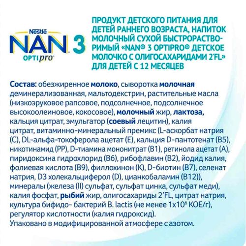 Молочко детское Nestle NAN 3 OPTIPRO для роста иммунитета и развития мозга, с 12 месяцев, 800 г, sotib olish