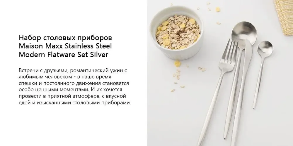 Набор столовых приборов Xiaomi Maison Maxx Stainless Steel Modern Flatware Set, Серебрянный, в Узбекистане
