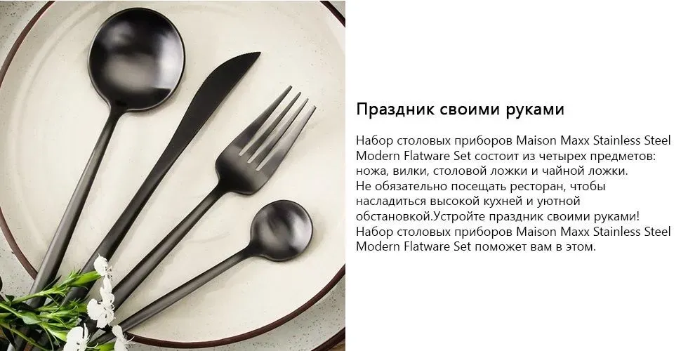 Набор столовых приборов Xiaomi Maison Maxx Stainless Steel Modern Flatware Set, Черный, в Узбекистане