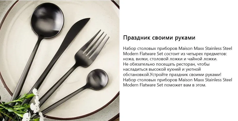 Stol anjomlari Xiaomi Maison Maxx Stainless Steel Modern Flatware Set, Qora, в Узбекистане