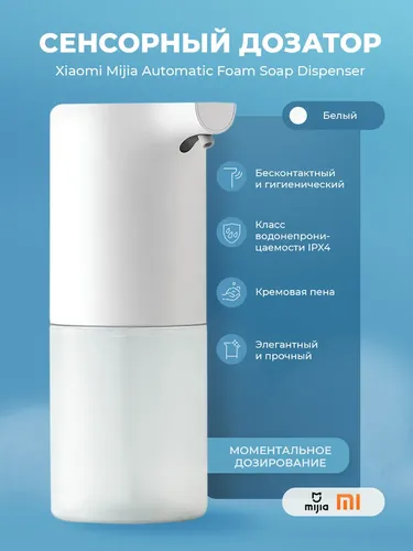 Сенсорная мыльница Xiaomi Mijia Automatic Foam Soap Dispenser, Белый