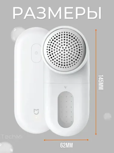 Машинка для удаления катышков Xiaomi Mijia Rechargeable Lint Remover, Белый, фото