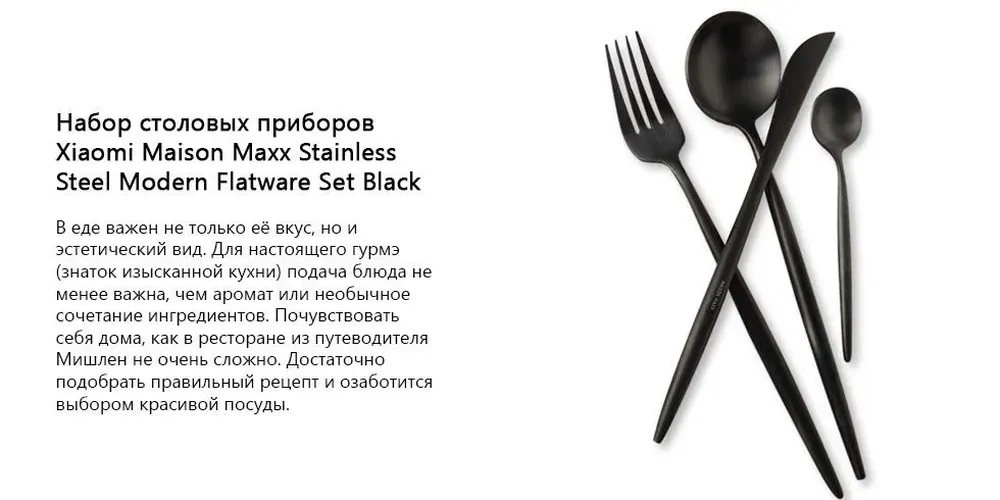 Stol anjomlari Xiaomi Maison Maxx Stainless Steel Modern Flatware Set, Qora, купить недорого