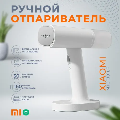 Ручной отпариватель Xiaomi Mijia Handheld Ironing Machine MJGTJ01LF, Белый