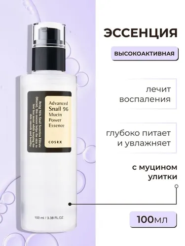 Energetik essensiya musin bilan Cosrx Advanced Snail №96, купить недорого