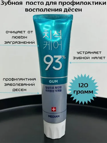 Зубная паста Median Dental IQ 93% Prevent Gingivitis Green, 120 мл