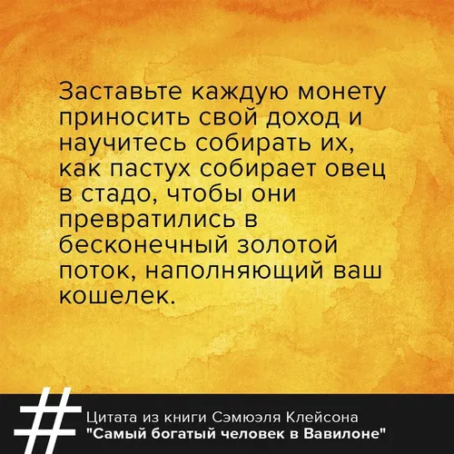 Самый богатый человек в Вавилоне. Классическое издание | Клейсон Джордж