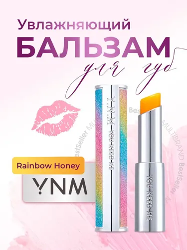 Бальзам для губ lip balm ynm rainbow honey lip balm №-02, купить недорого