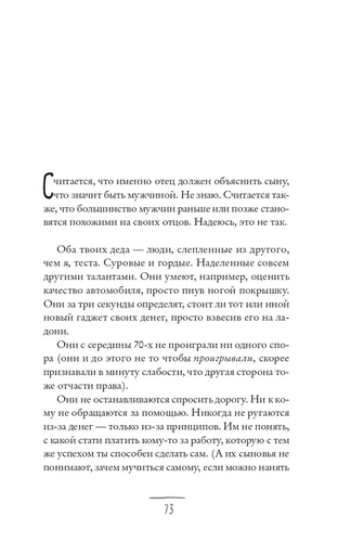 Что мой сын должен знать об устройстве этого мира | Бакман Фредрик