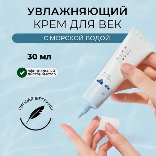 Крем для век с морской водой Round Lab Dokdo Eye Cream, 30 мл