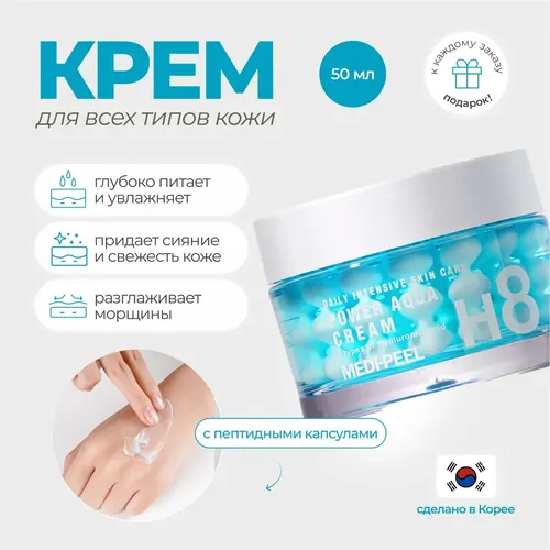 Лифтинг-крем Medi-Peel Power Aqua Cream, 50 г