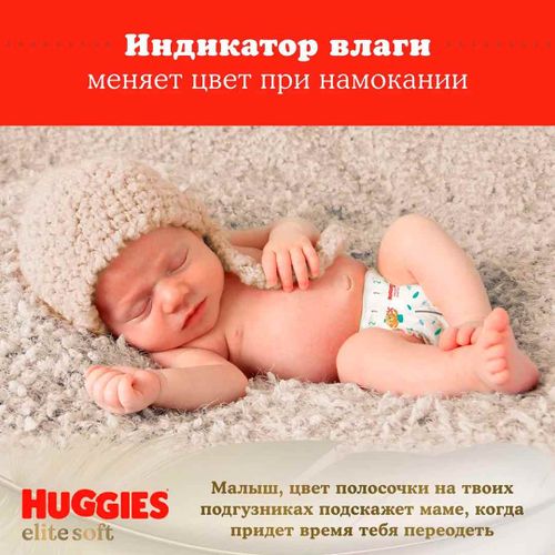 Подгузники Huggies Elite Soft 3 7770HR, Белый, фото № 4