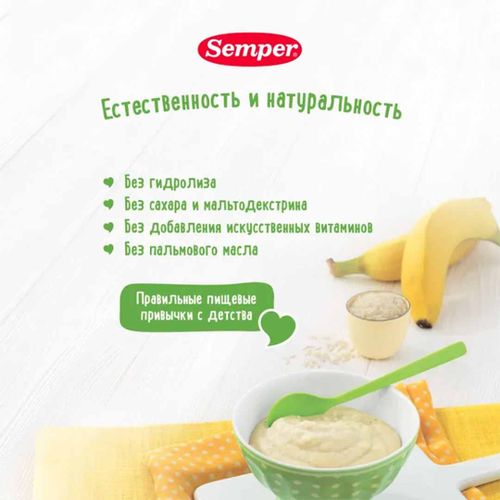 Каша Semper молочная рисовая банан ART1533, 6+ мес, 180 г, Белый