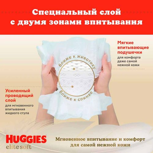 Подгузники Huggies Elite Soft ART8005, 0+ мес, Белый