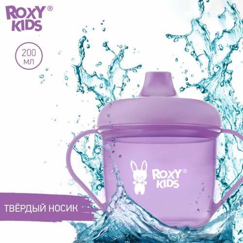 Кружка-поильник с носиком ROXY-KIDS Фиолетовый RFD-005-V, 9+ мес, 180 мл, фото