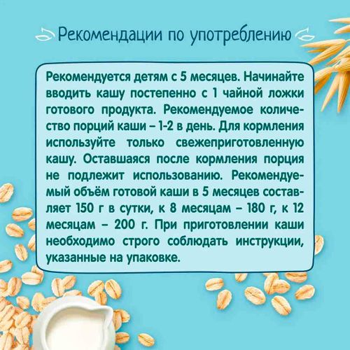 Каша ФрутоНяня молочная овсянка, 5+ мес, 200 гр, фото