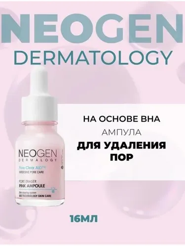 Yuz uchun serum Neogen Pore Eraser Pink Ampoule, 16 ml, купить недорого