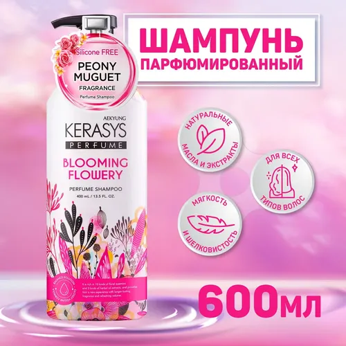 Шампунь для волос KeraSys Blooming Flowery, 600 мл