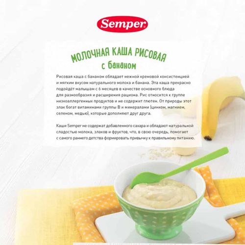 Каша Semper молочная рисовая банан ART1533, 6+ мес, 180 г, Белый, купить недорого