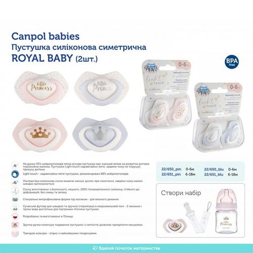 Пустышка Canpol Babies Royal Baby силиконовая GUP536, 0-6 мес, Розовый, фото