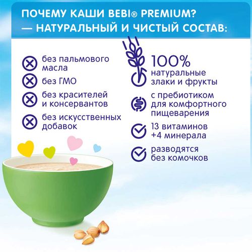 Каша BEBI Premium молочная гречневая ART3330, с 4+ мес, 200 г, Белый, фото № 4