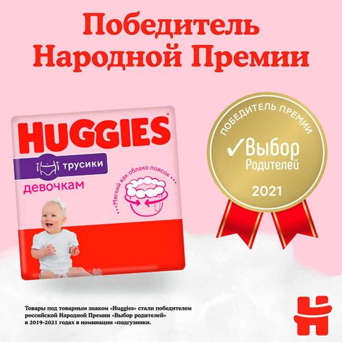 Трусики-подгузники Huggies 6, 15-25 кг, 44 шт, Разноцветный, foto