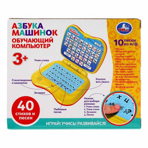 Обучающий компьютер Азбука машинок 40 стихов и песен UMK9514, Желтый, 13520000 UZS