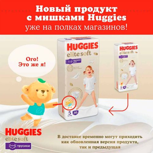 Трусики-подгузники Huggies Elite Soft 5, 12-17 кг, 34шт, Разноцветный, фото № 4