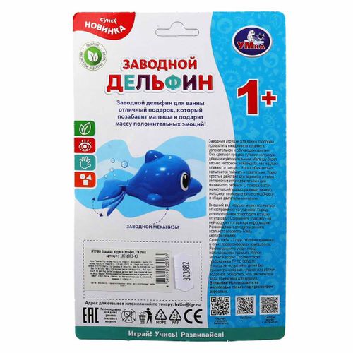 Игрушка для ванной для малышей заводная Дельфин UMK0961, Синий, arzon