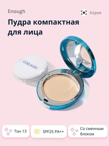 Пудра enough collagen hydro moisture spf 25 pa++ №13