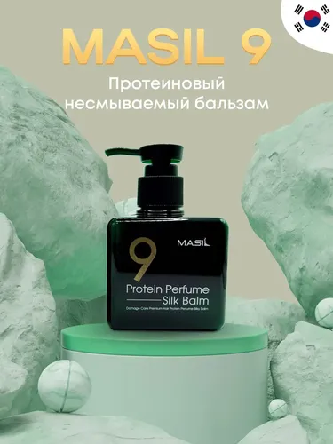 Несмываемый бальзам волос с протеином Masil 9 Protein Perfume Silk Balm, 180 мл