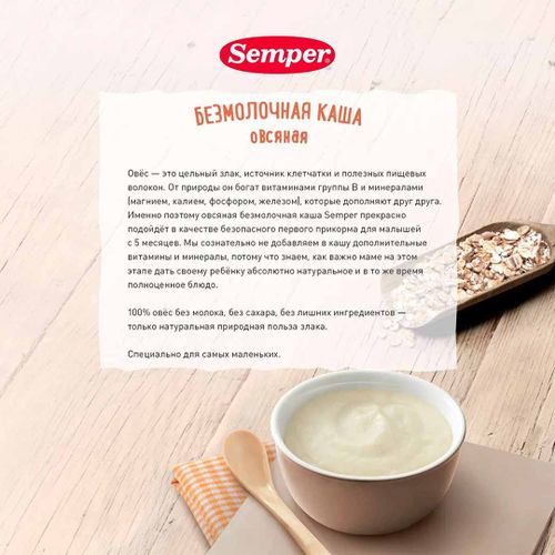 Каша Semper безмолочная овсяная, 5+ мес, 180 гр, фото № 9