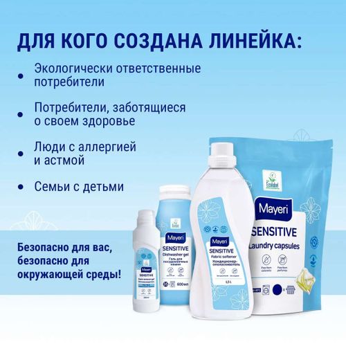 Капсулы для стирки белья Mayeri Sensitive Код6523, Синий, в Узбекистане